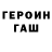 ГАШИШ гашик D Duman